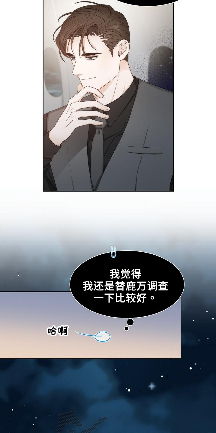 失窃后多久报案有效漫画,第41章：【第二季】担忧4图