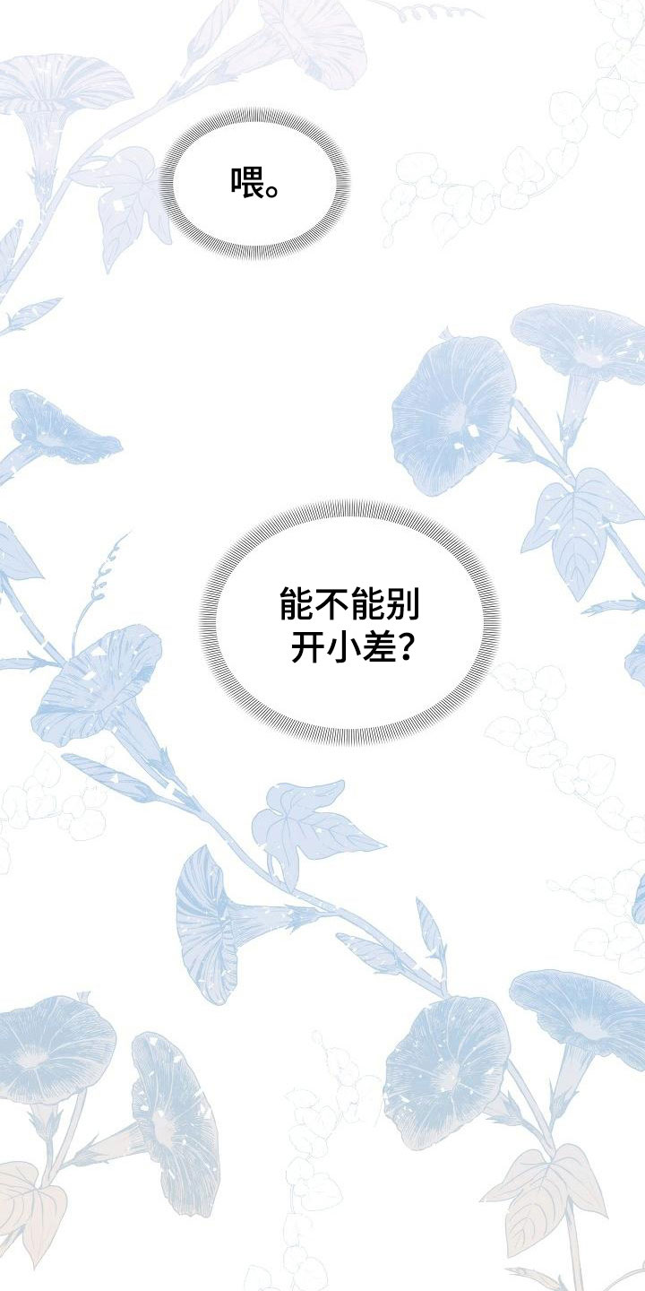 失窃的珍宝任务漫画,第9章：误会4图