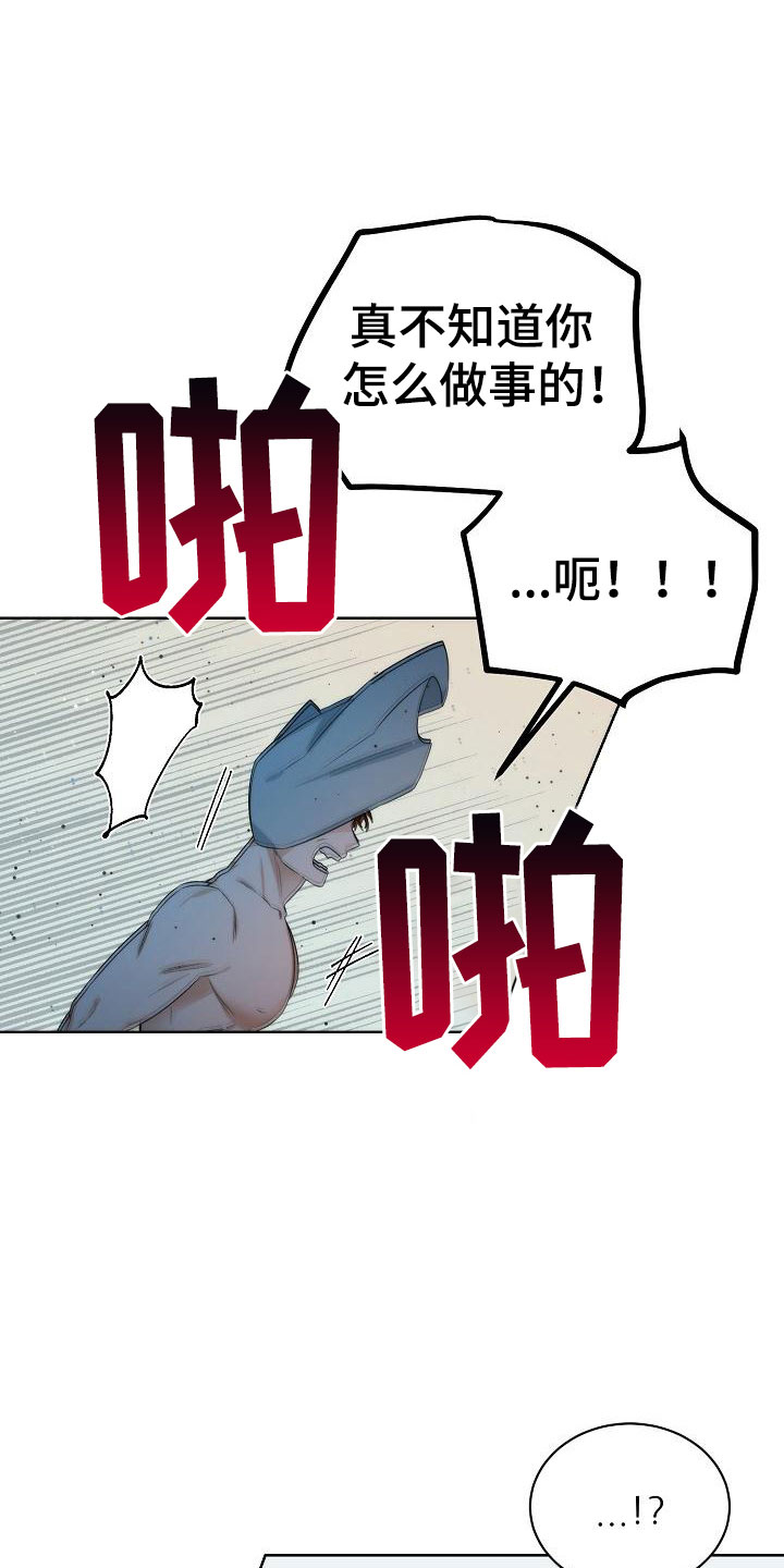 失窃的宝物漫画,第1章：初遇1图