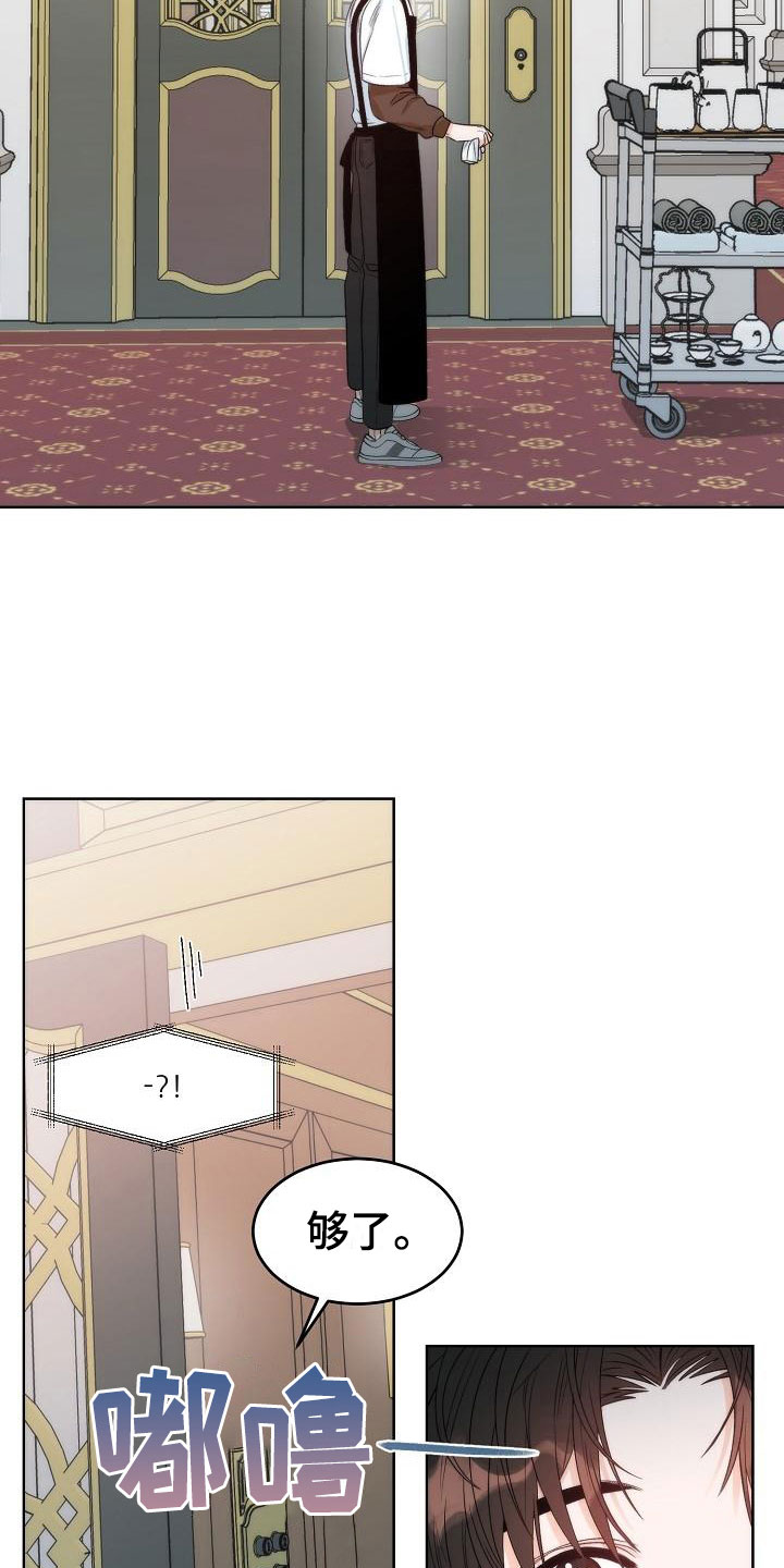 失窃的宝物漫画,第2章：互换2图