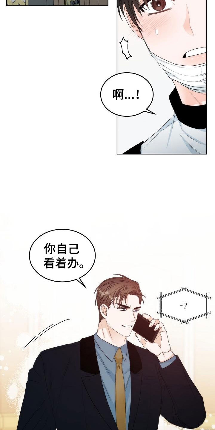 失窃的宝物漫画,第2章：互换3图
