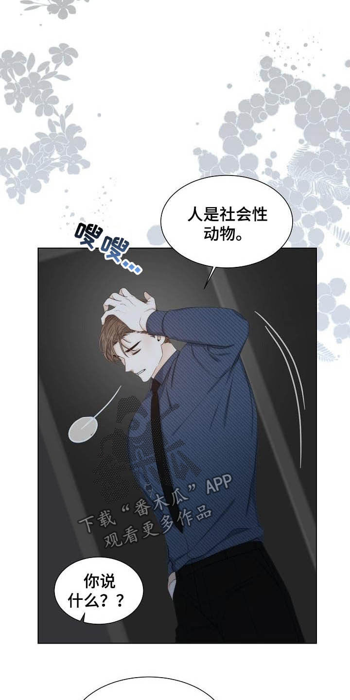 失窃的宝物漫画,第25章：区别对待4图