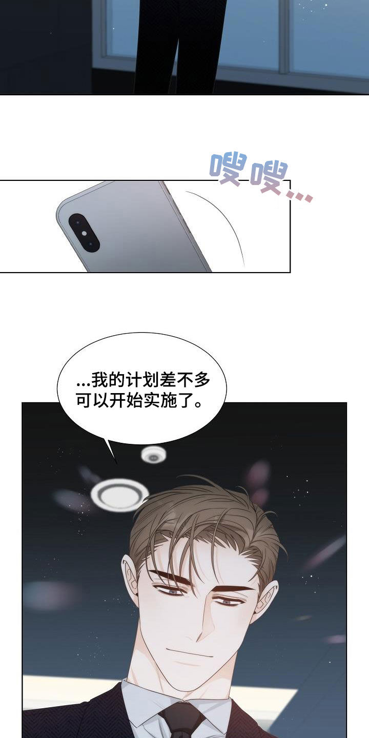 失窃的宝物漫画,第29章：计划5图