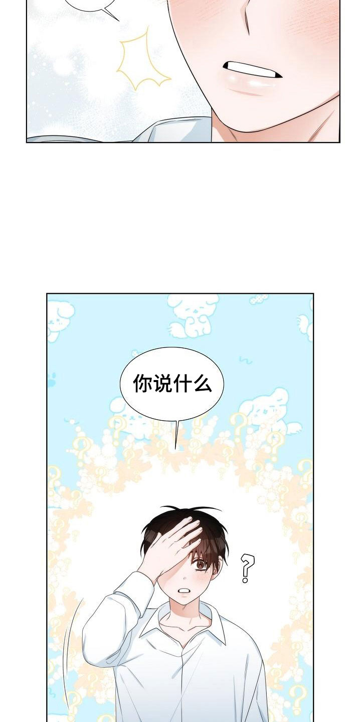 失窃设备保护怎么开启漫画,第9章：误会1图
