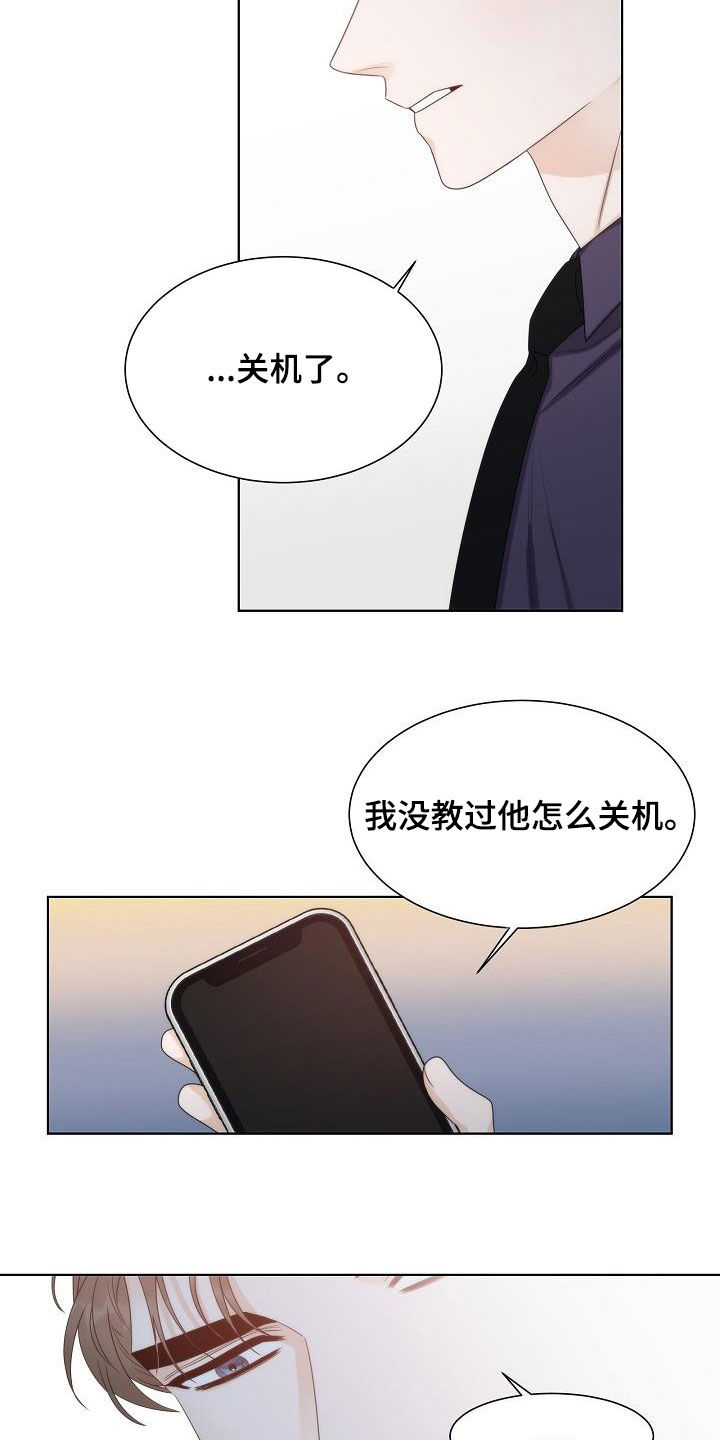 失窃的宝物漫画,第33章：【第一季完结】呼救3图