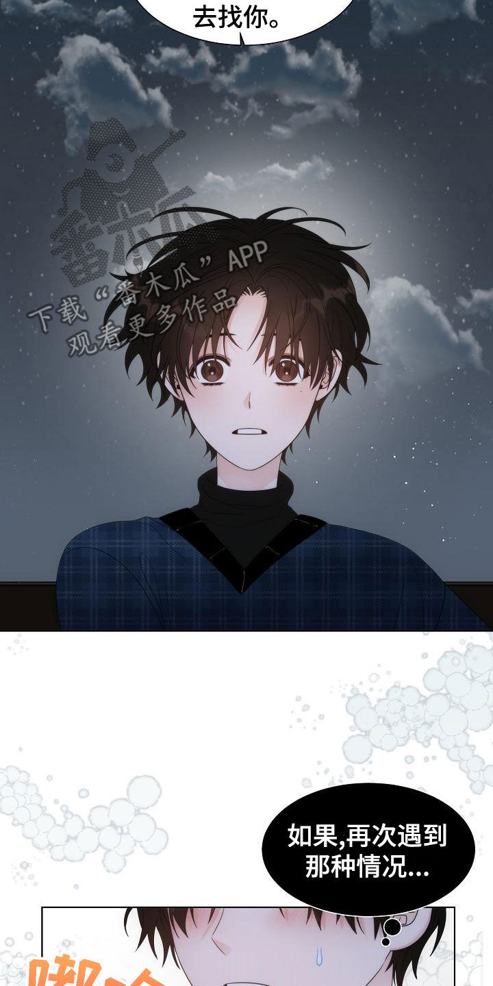 失窃的信故事内容漫画,第43章：【第二季】相信3图