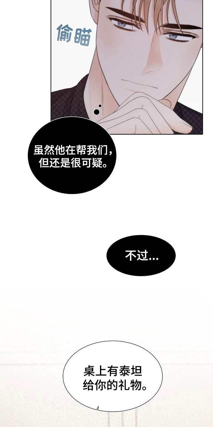 失窃的礼金下集漫画,第5章：蛋糕5图
