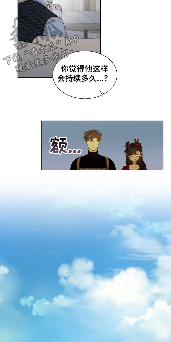 失窃的宝物漫画,第26章：魔怔3图