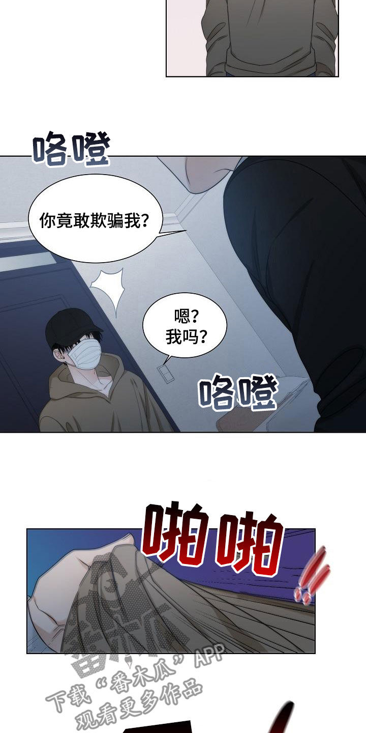 失窃的宝物漫画,第31章：教训2图