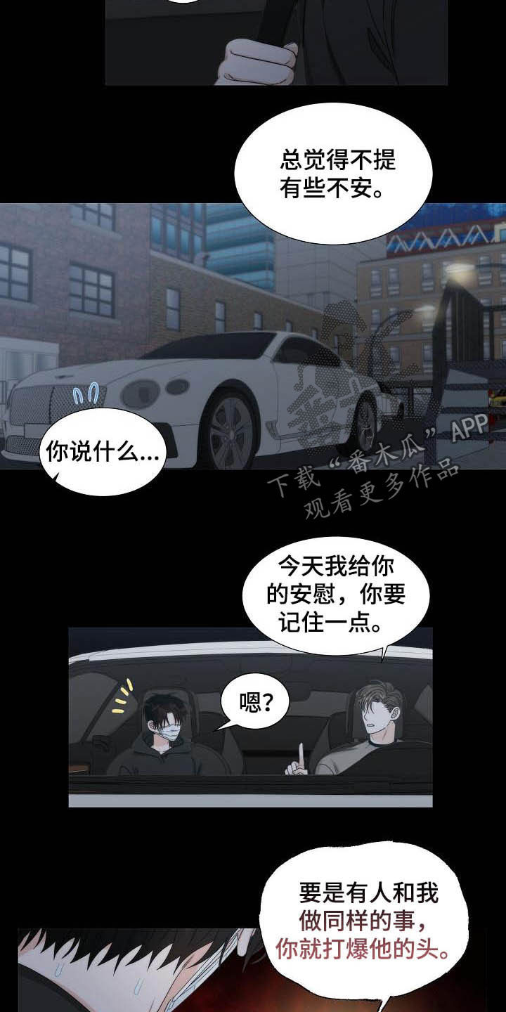 失窃的宝物漫画,第23章：打爆他的头1图