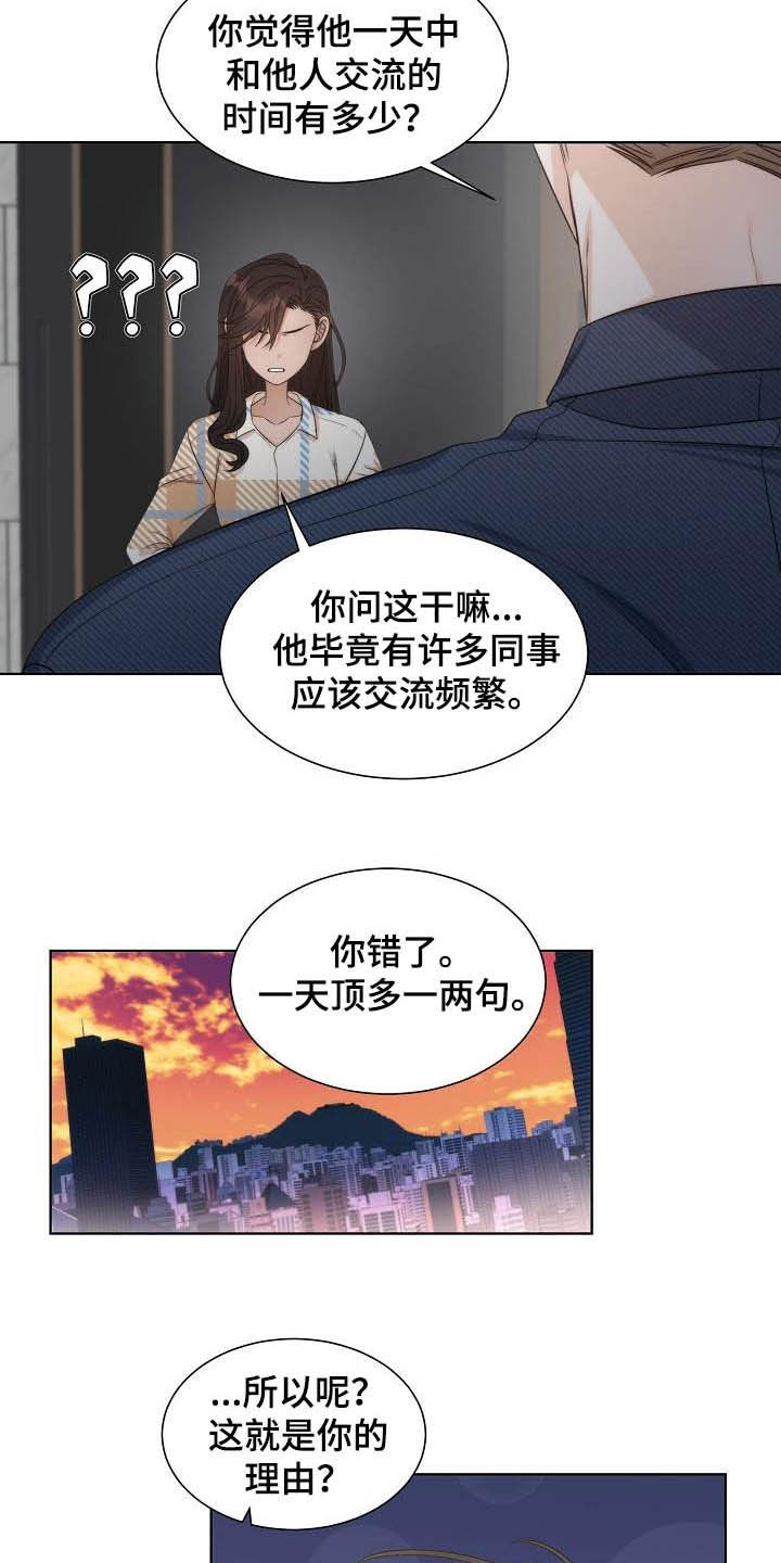 失窃的宝物漫画,第25章：区别对待5图