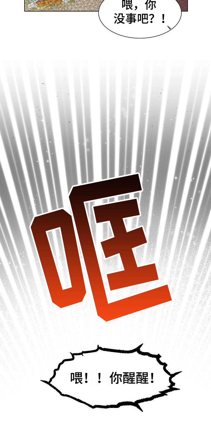 失窃设备保护怎么开启漫画,第10章：中毒5图