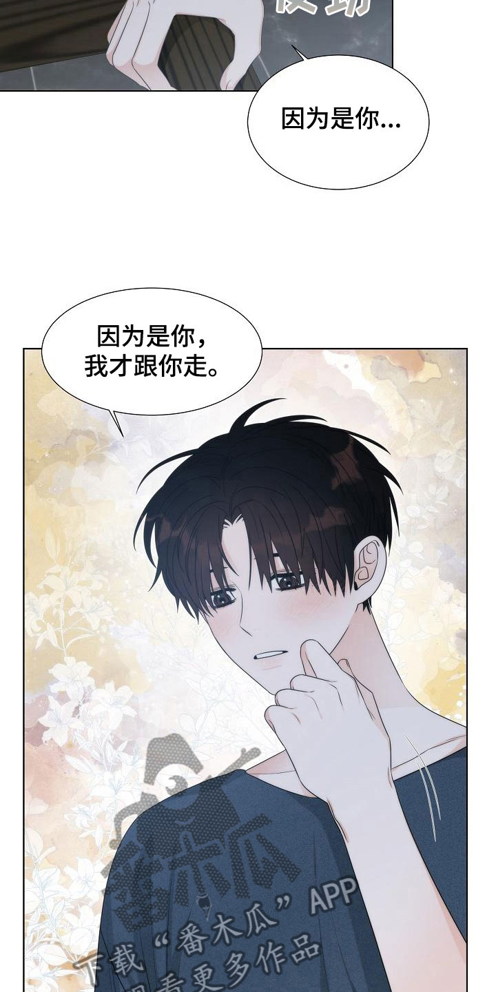 失窃的宝物漫画,第19章：天才4图