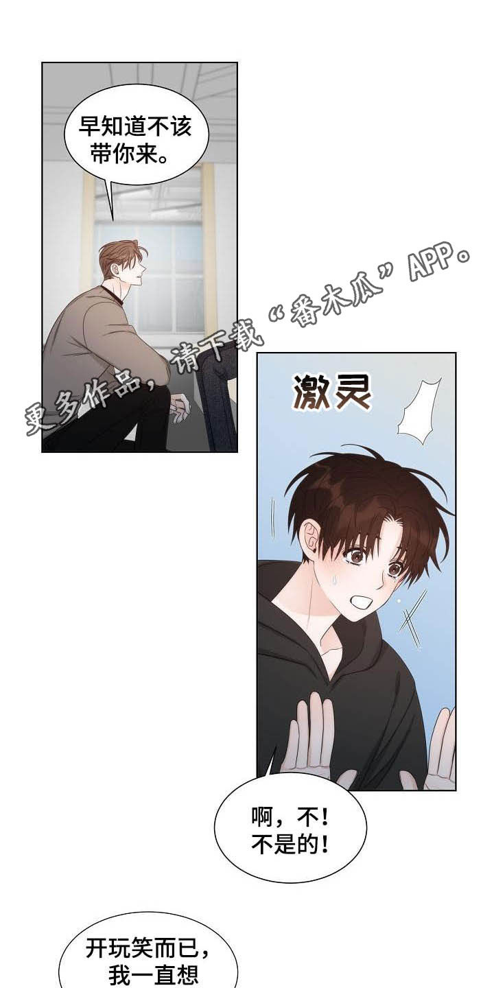 失窃的宝物漫画,第23章：打爆他的头1图