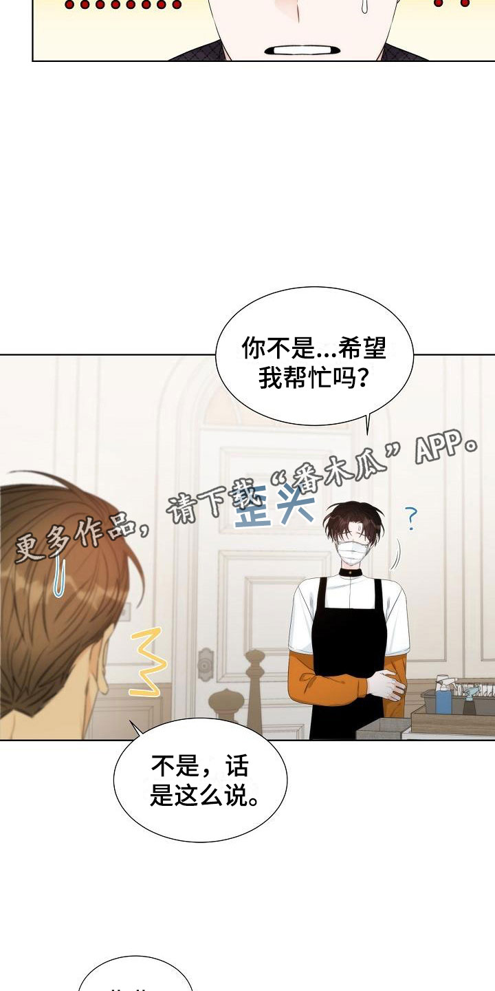 失窃之物漫画,第6章：观察3图