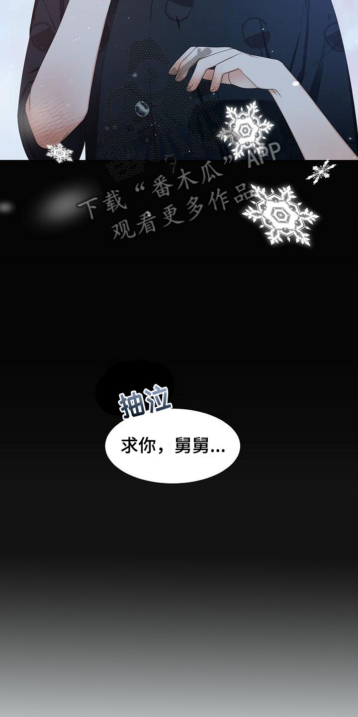 丢失的宝物任务漫画,第11章：陪伴3图