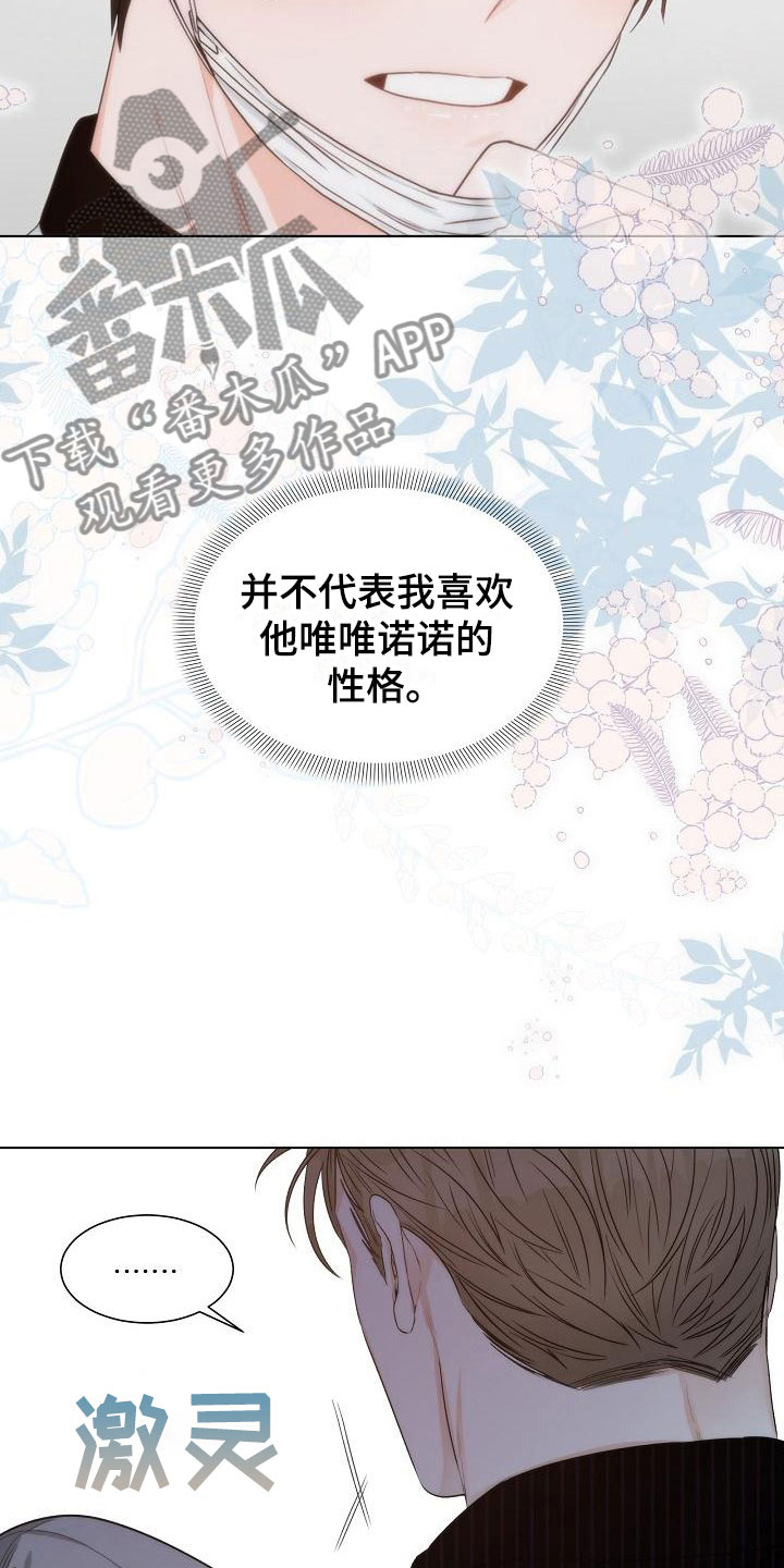 失窃的密室漫画,第7章：口嫌体正3图