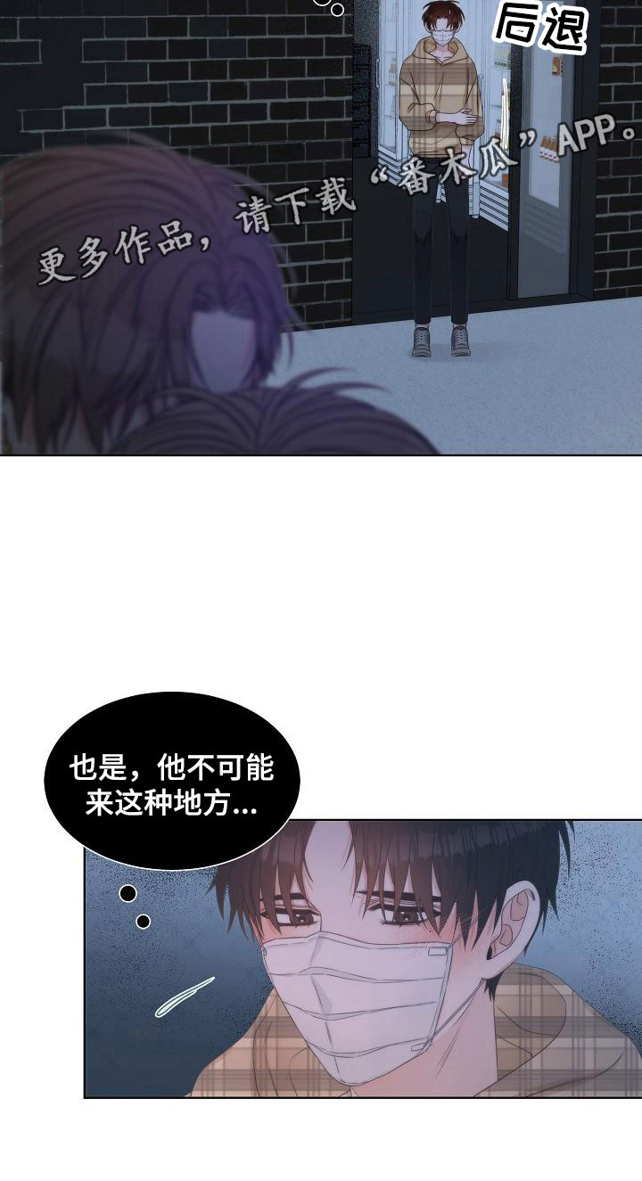 失窃的心漫画,第8章：错认5图