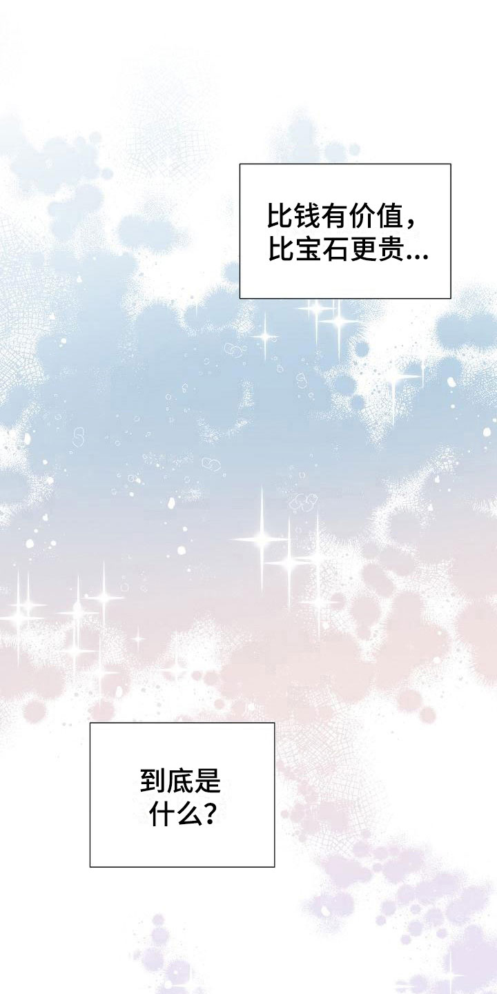 失窃的宝物漫画,第4章：失窃2图