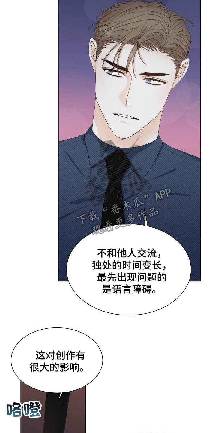 失窃的宝物漫画,第25章：区别对待1图