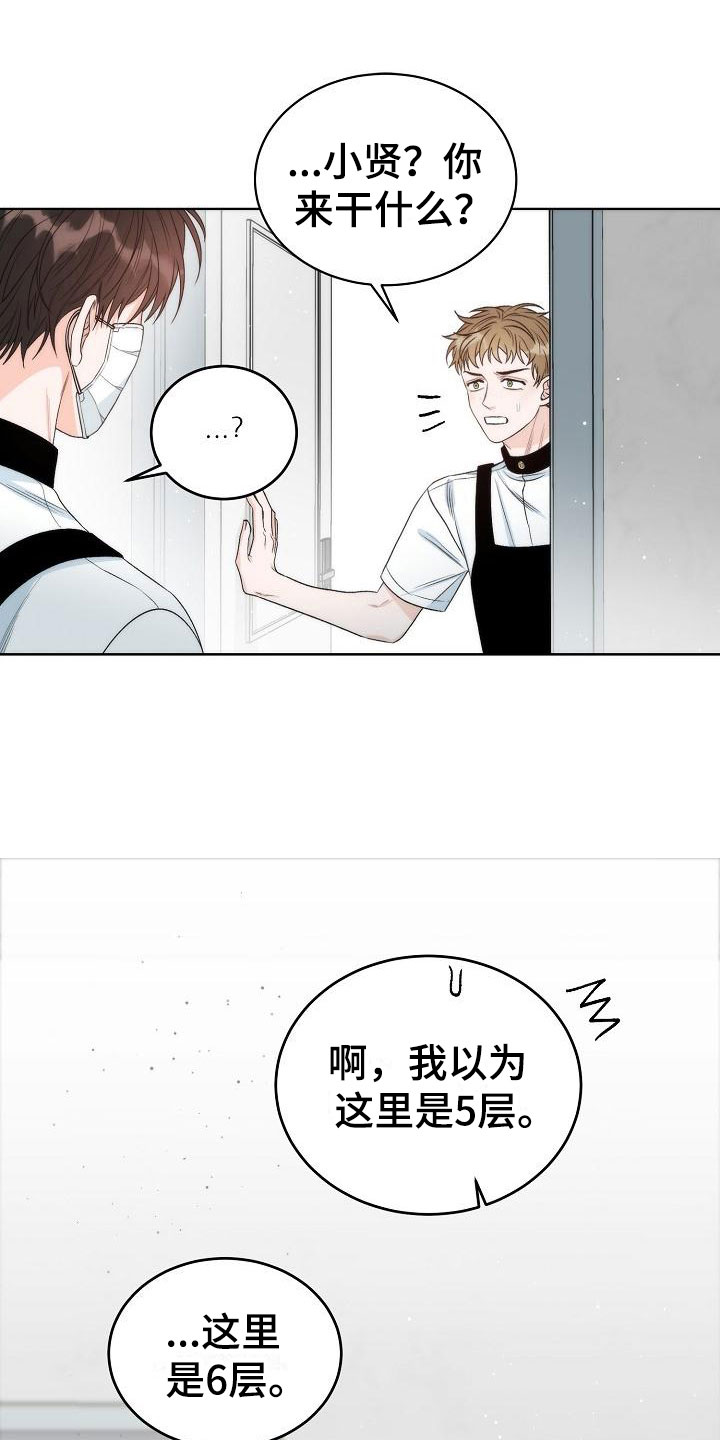 失窃的宝物漫画,第2章：互换1图