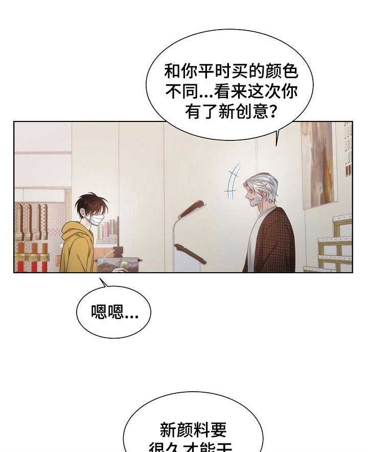失窃的宝物漫画,第13章：一般5图