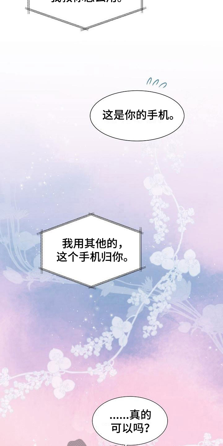 失窃的礼金下集漫画,第15章：失约4图