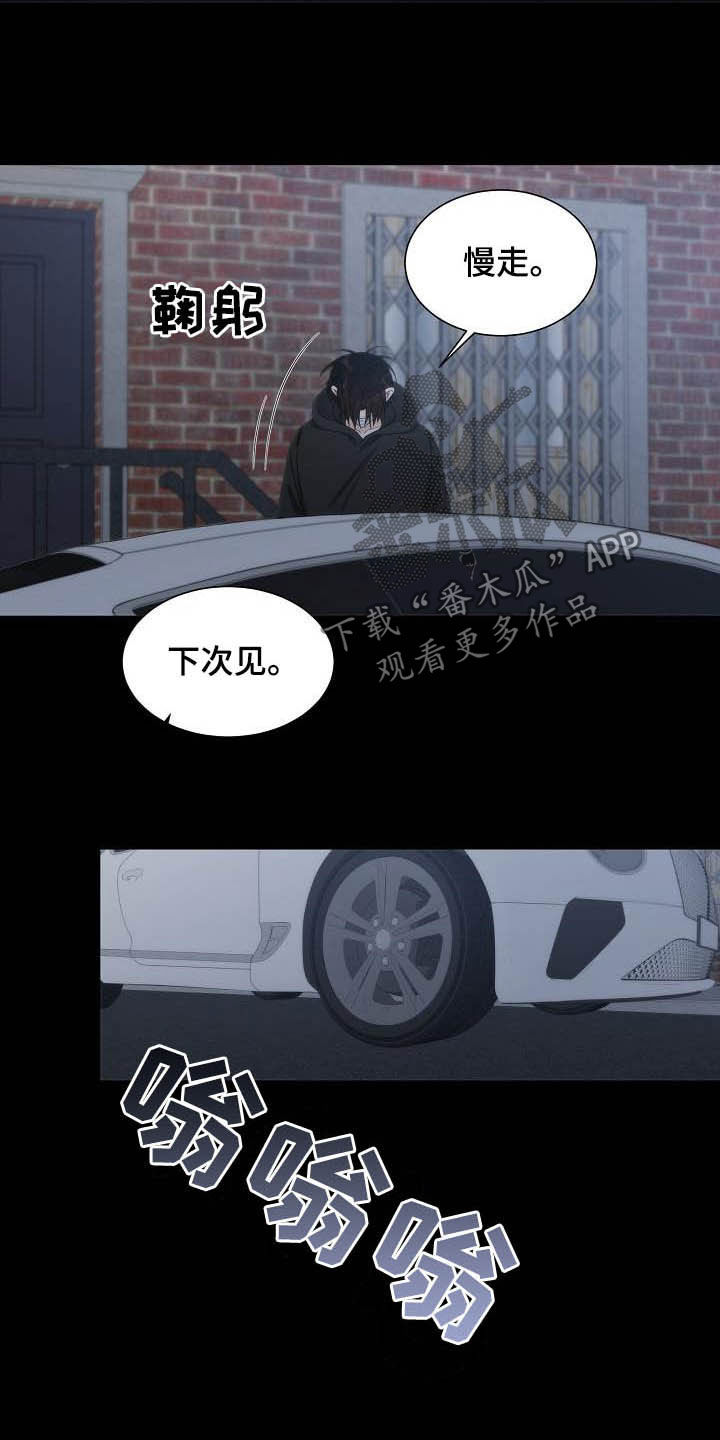 失窃的宝物漫画,第23章：打爆他的头4图