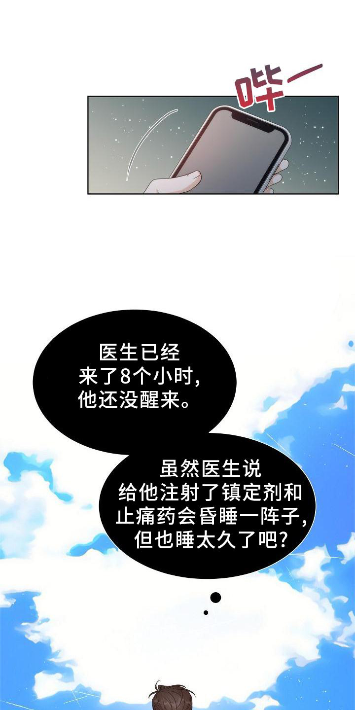 失窃的宝物漫画,第34章：【第二季】小松鼠4图