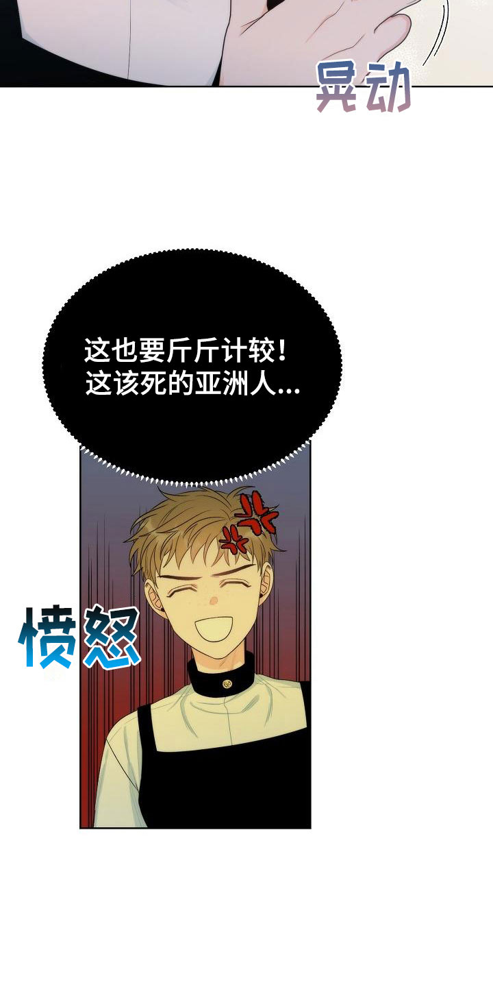 失窃的宝物漫画,第2章：互换5图