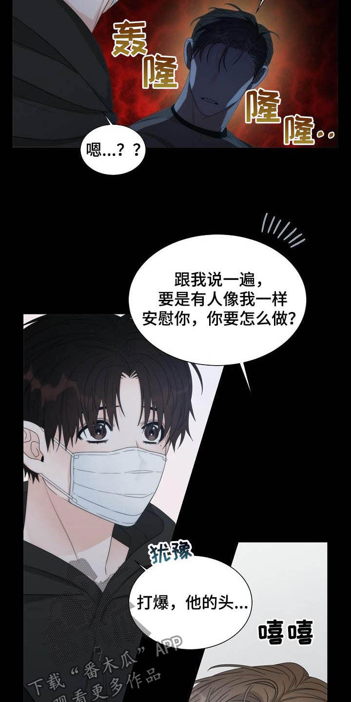 失窃的宝物漫画,第23章：打爆他的头2图