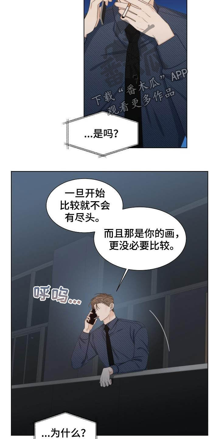 失窃的宝物漫画,第24章：安慰4图