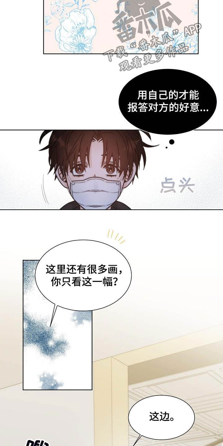 失窃的宝物漫画,第22章：惊叹5图