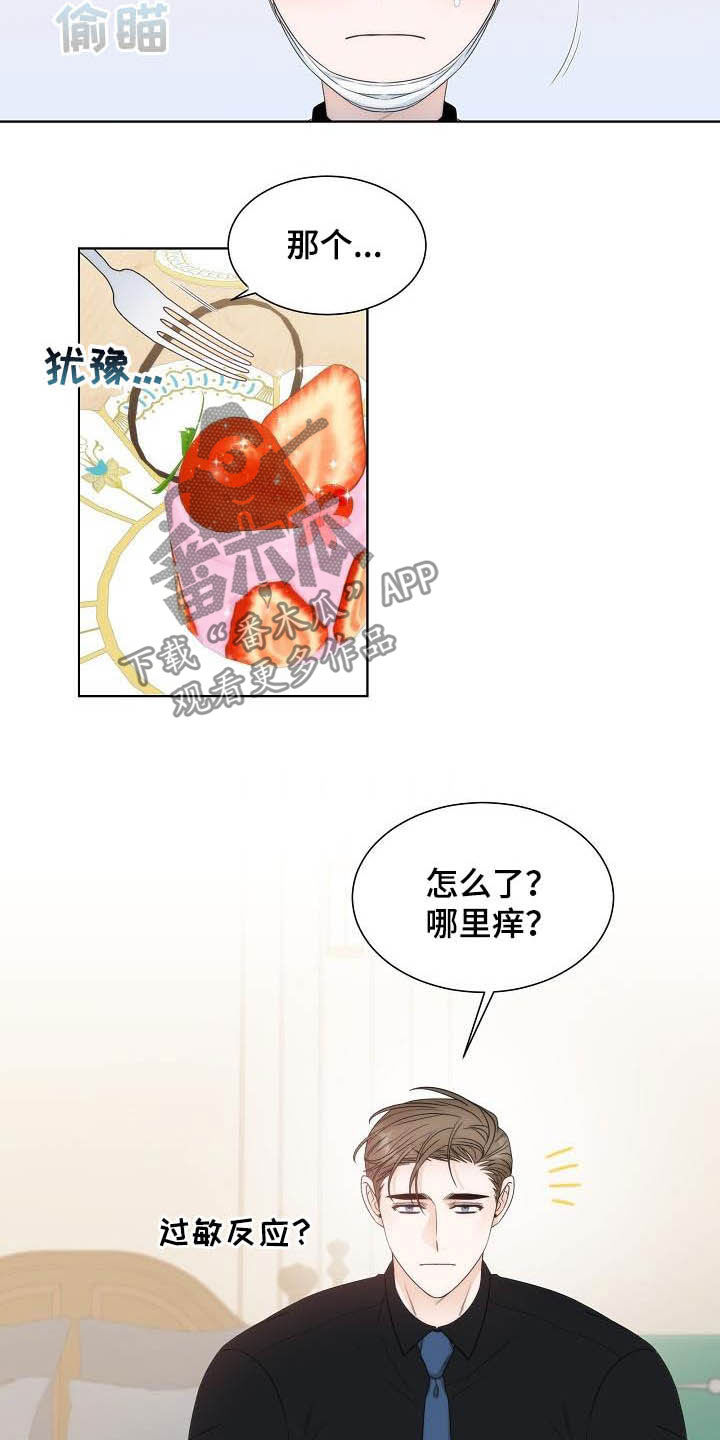 失窃的宝物漫画,第25章：区别对待4图