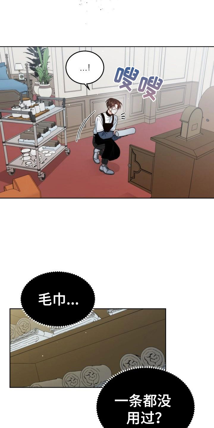 失窃的宝物漫画,第1章：初遇5图