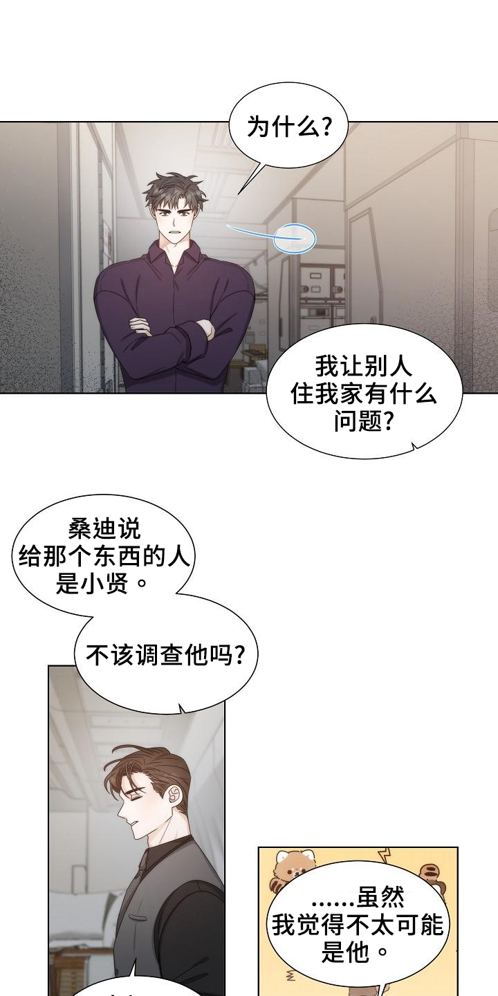 失窃后多久报案有效漫画,第41章：【第二季】担忧2图