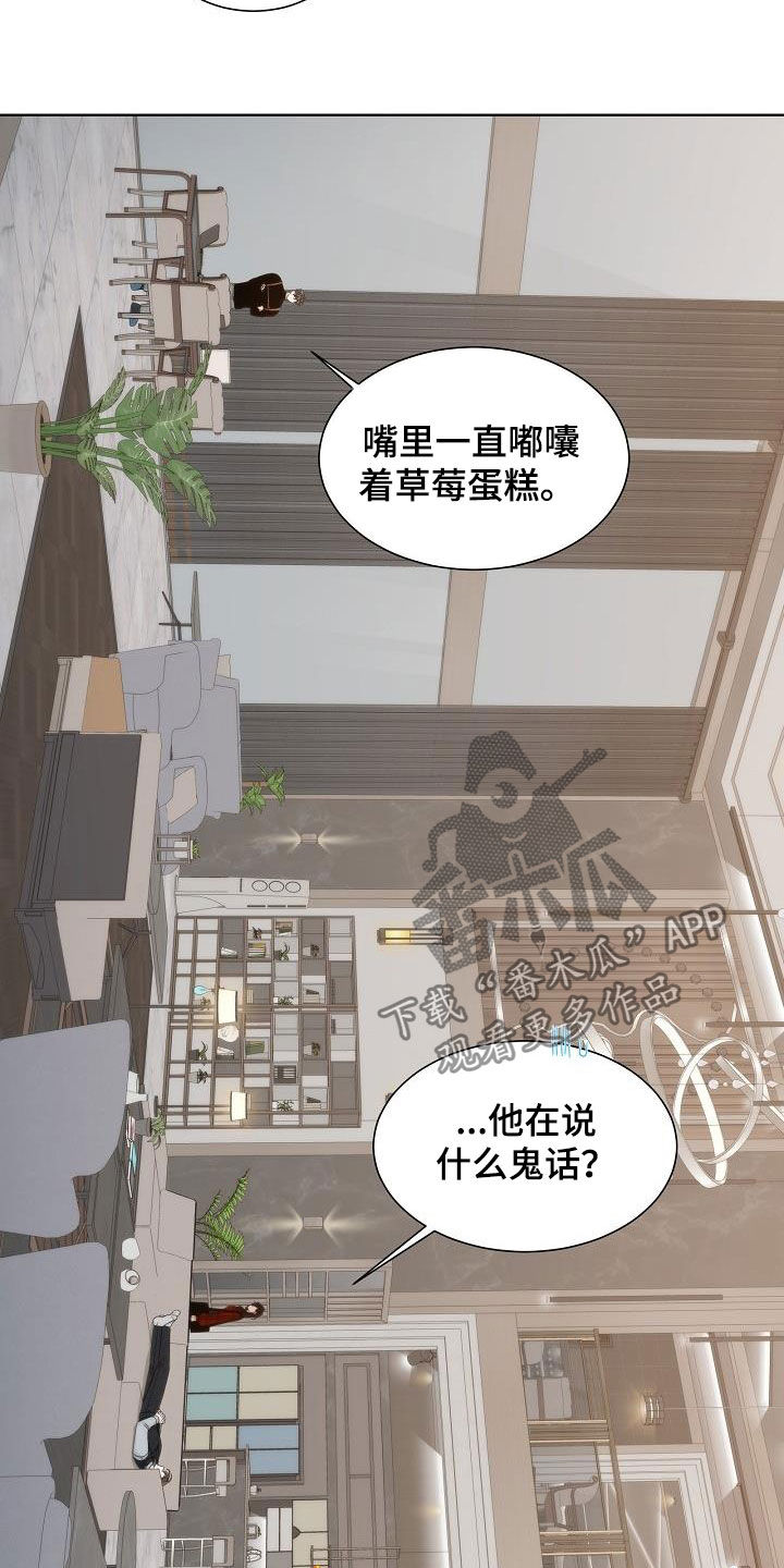 失窃的宝物漫画,第26章：魔怔4图