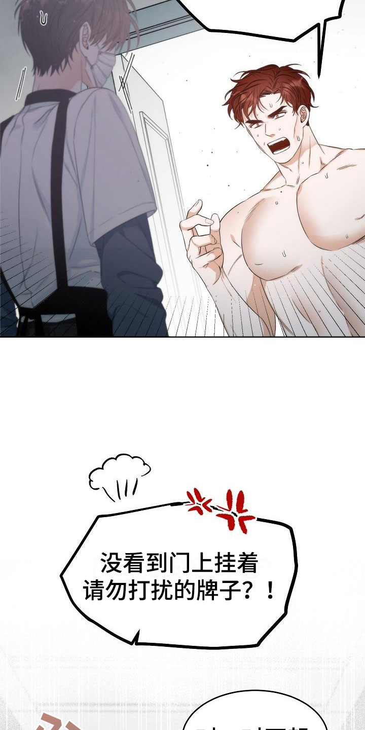 失窃的宝物漫画,第1章：初遇4图