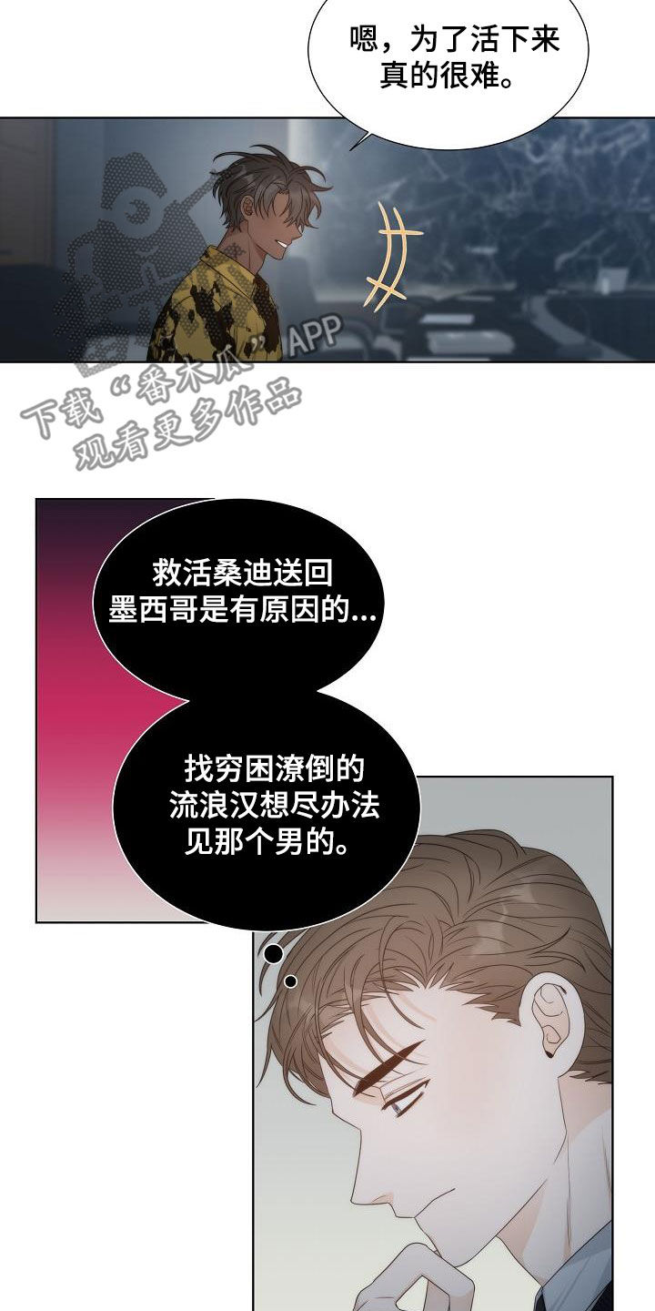 失窃的宝物漫画,第30章：很累4图