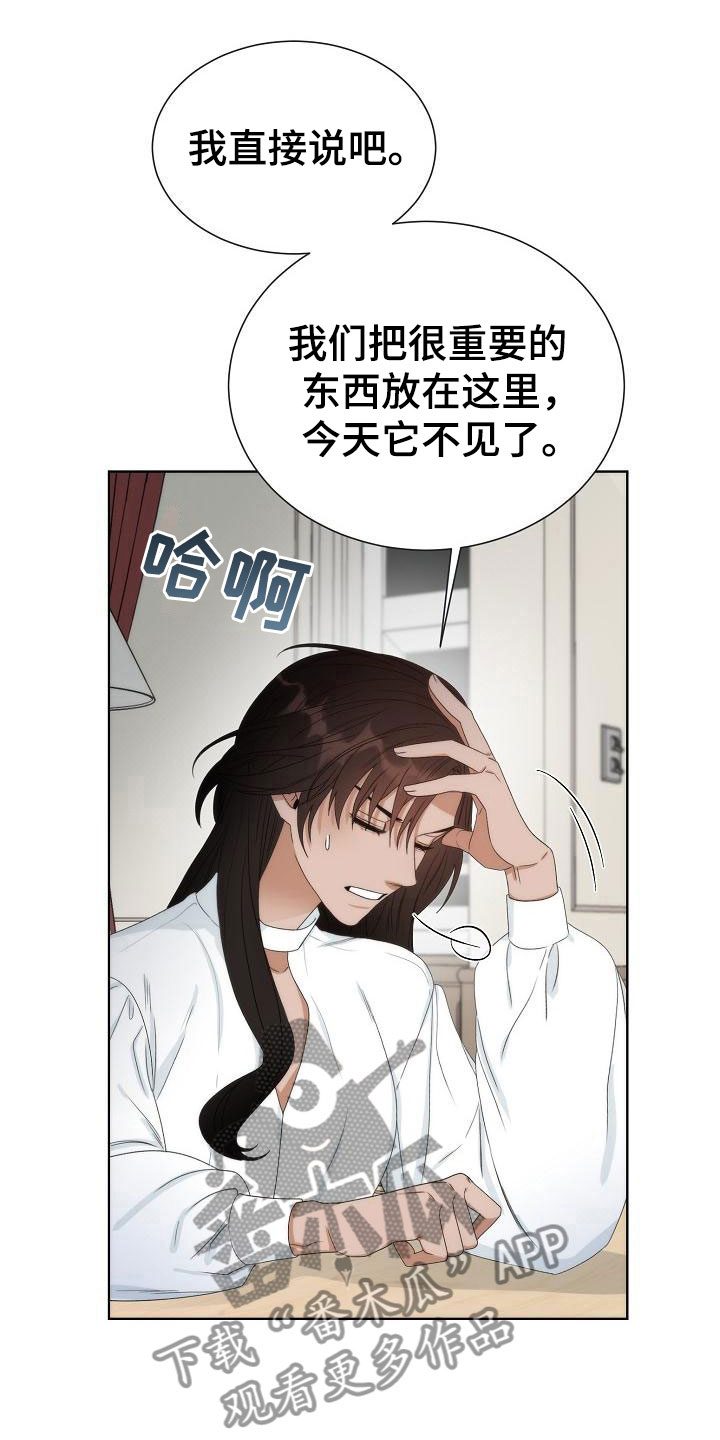 失窃的宝物漫画,第4章：失窃2图