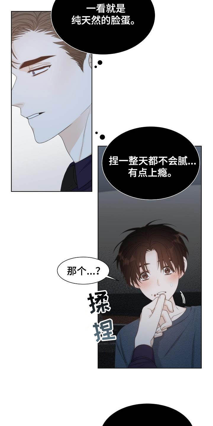 失窃的宝物漫画,第20章：想他2图