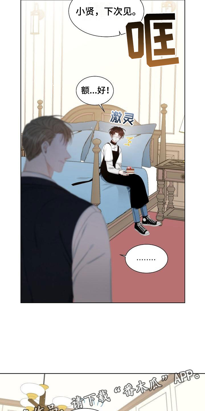 失窃22年名画藏墙里漫画,第7章：口嫌体正1图