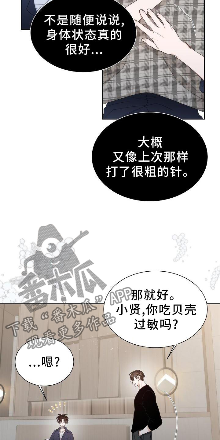 失窃的宝物漫画,第34章：【第二季】小松鼠3图