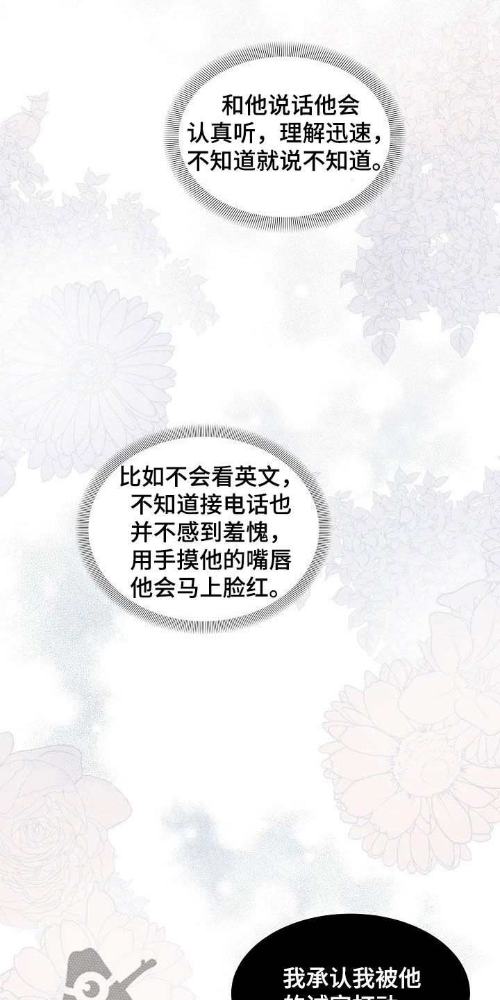 失窃的宝物漫画,第29章：计划3图