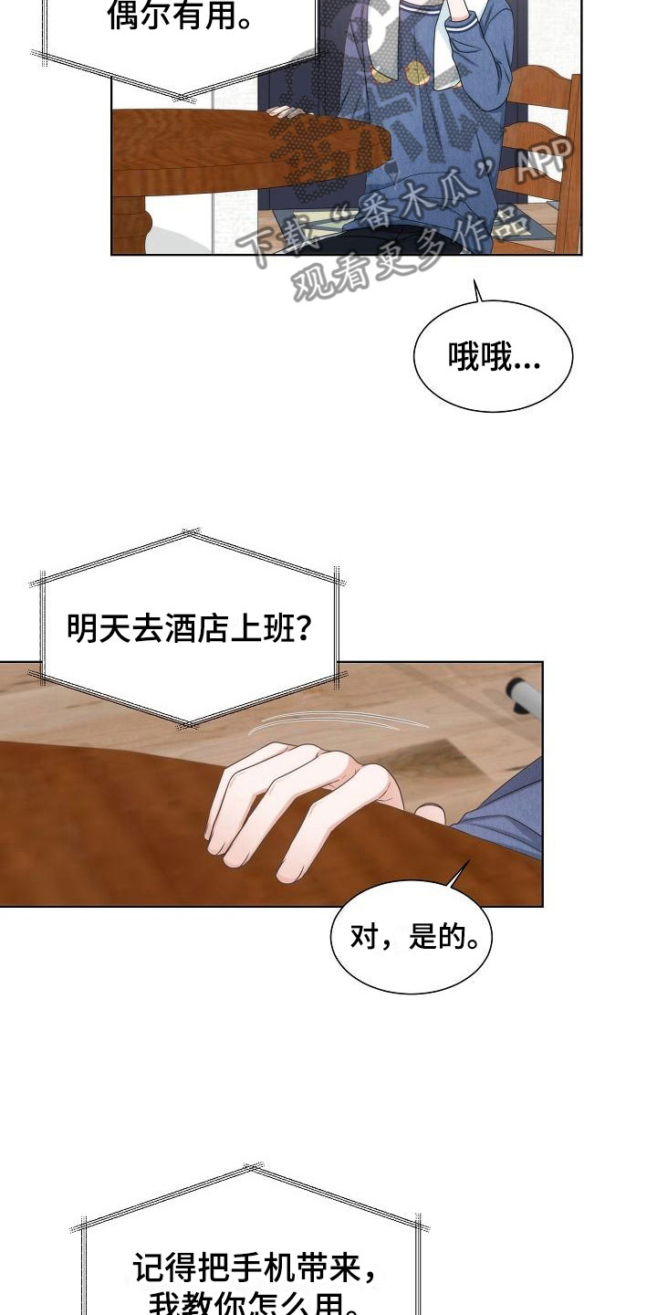 失窃的礼金下集漫画,第15章：失约3图