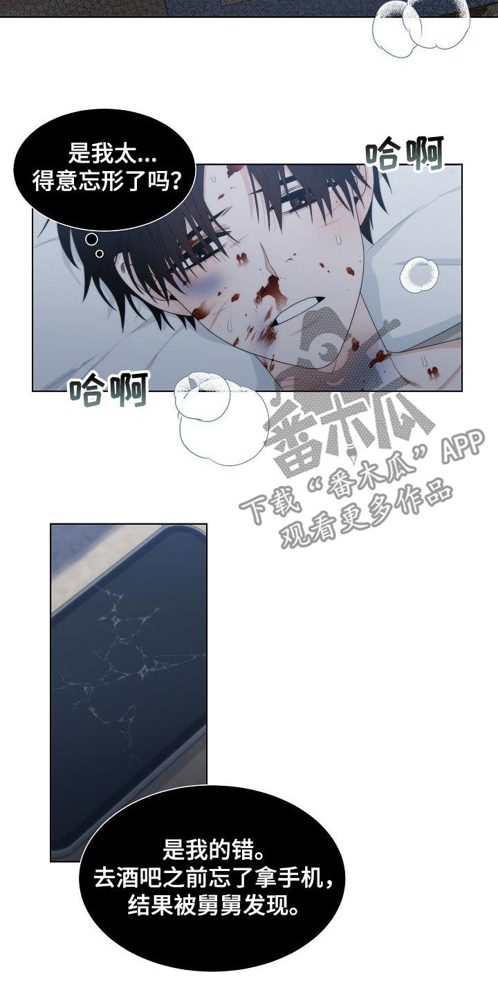 失窃的宝物漫画,第32章：幸福的梦4图