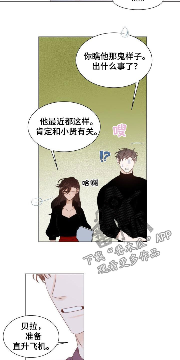 失窃的宝物漫画,第33章：【第一季完结】呼救4图