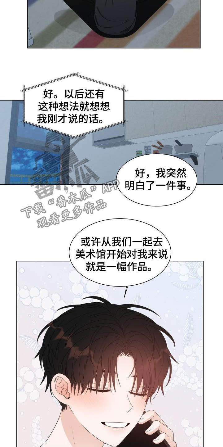 失窃的宝物漫画,第24章：安慰2图