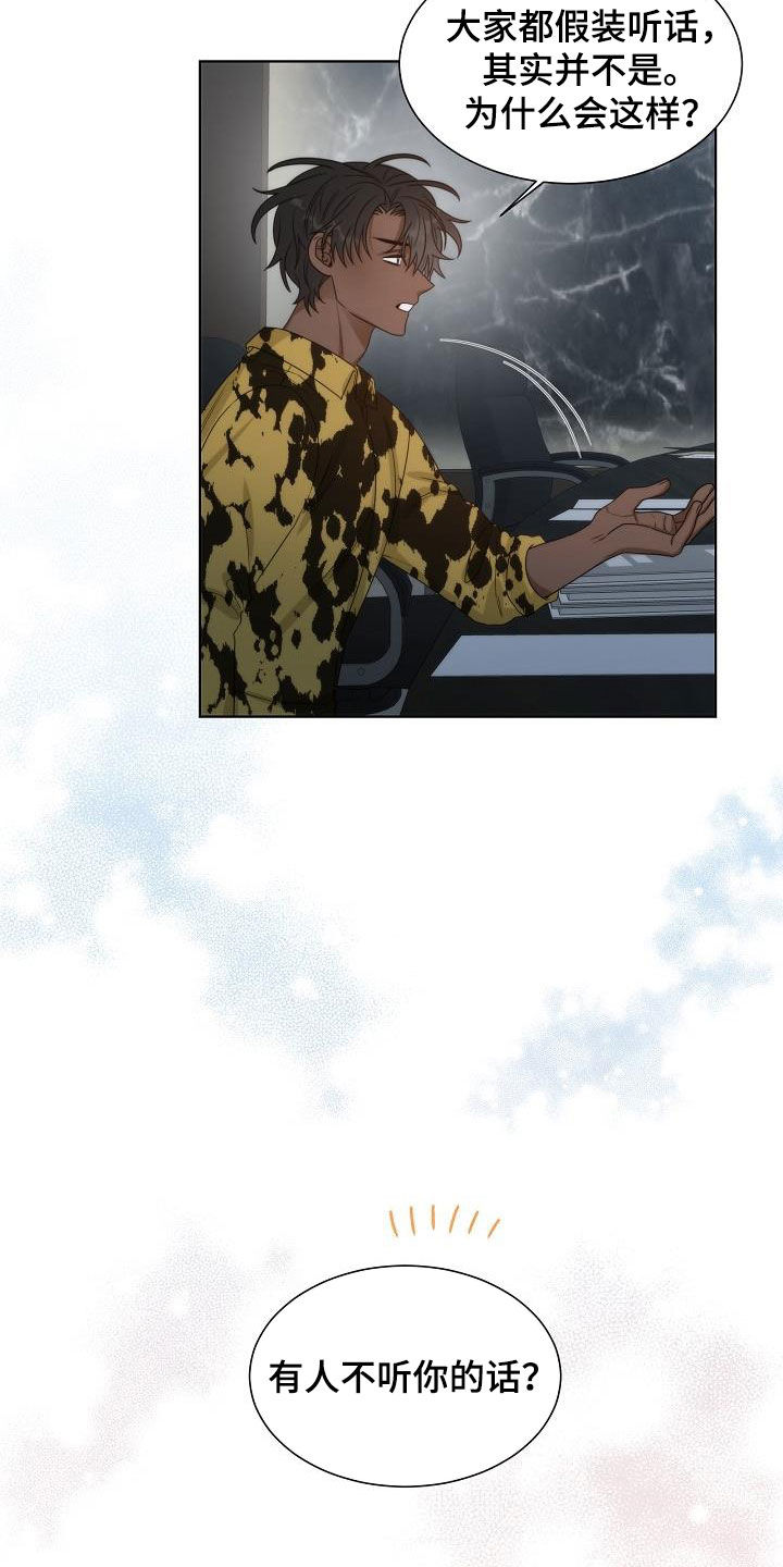 失窃的宝物漫画,第30章：很累4图