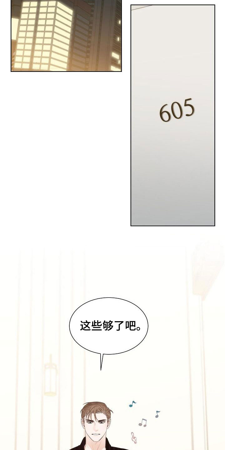 失窃的宝物漫画,第8章：错认2图